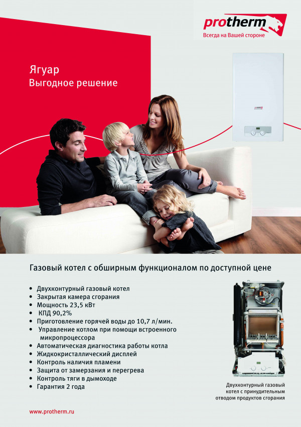 Котел Протерм Ягуар Инструкция